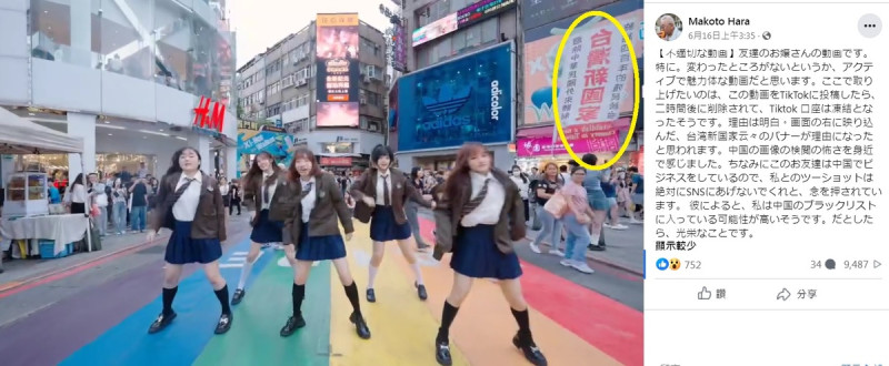 幾位年輕女孩在台北西門町跳舞，上傳影片到TikTok，短短2小時就被禁，原po疑心是因為影片裡出現「台灣新國家」的布條（黃圈處）。   圖：翻攝自原真臉書