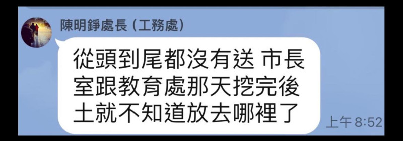 三位議員公布工務處長在新竹市府內群組坦承開挖土壤並沒有送驗。   圖：取自劉康彥臉書