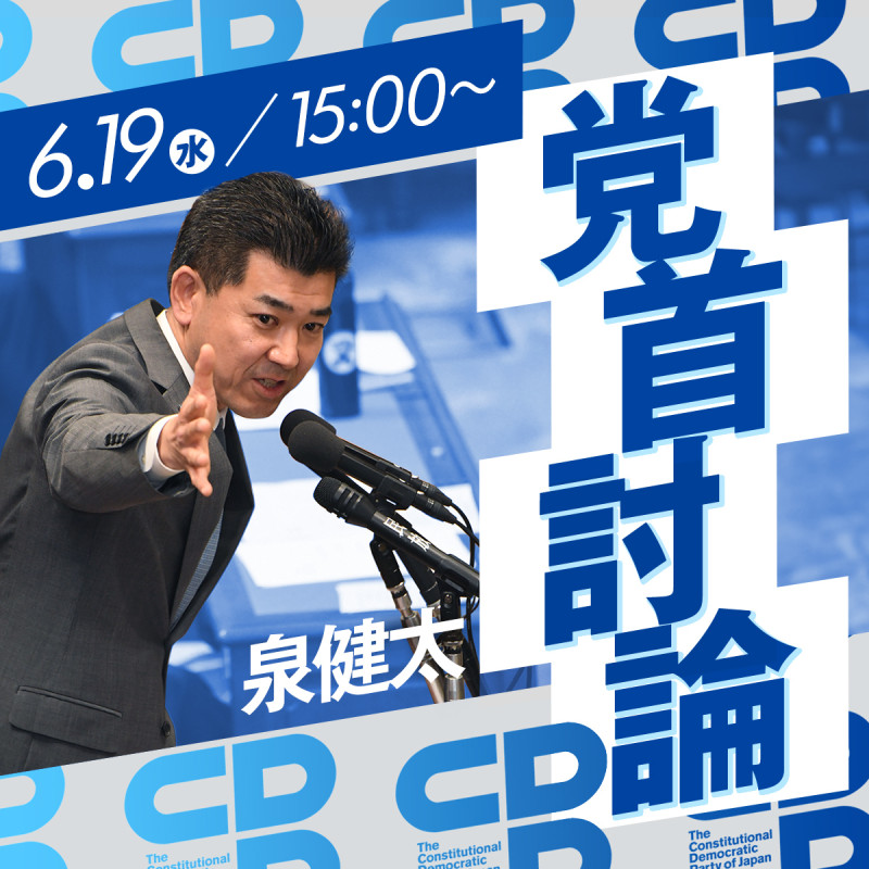 日本立憲民主黨19日決議，將對岸田內閣提出不信任案   圖：翻攝自立憲民主黨Ｘ