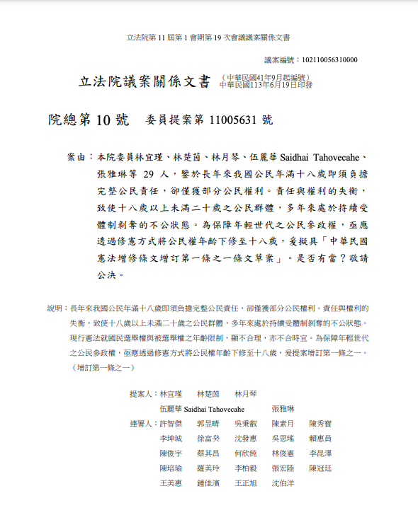 民進黨立委林宜瑾提出「18歲公民權」修憲案。   圖：金大鈞/攝