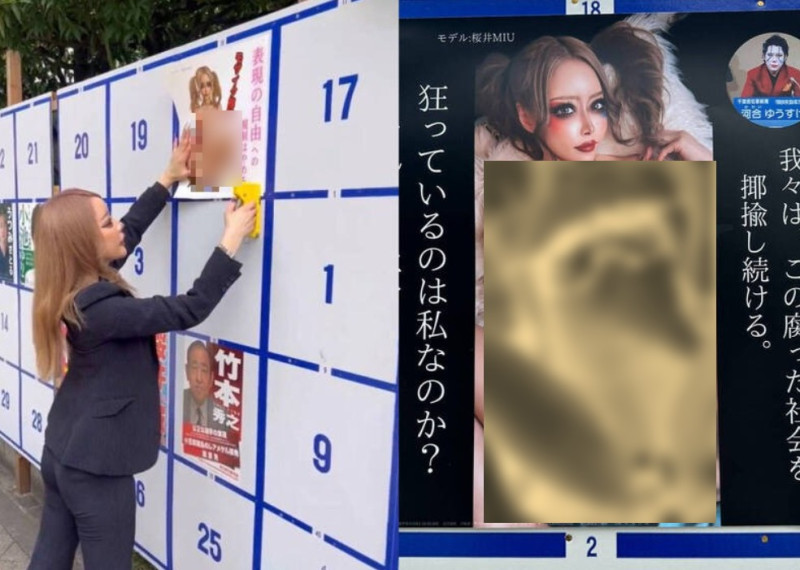 參選東京都知事的河合悠祐以網紅「櫻井MIU」的裸照當宣傳海報，並由櫻井MIU貼上選舉布告欄。   圖：翻攝X（前推特）