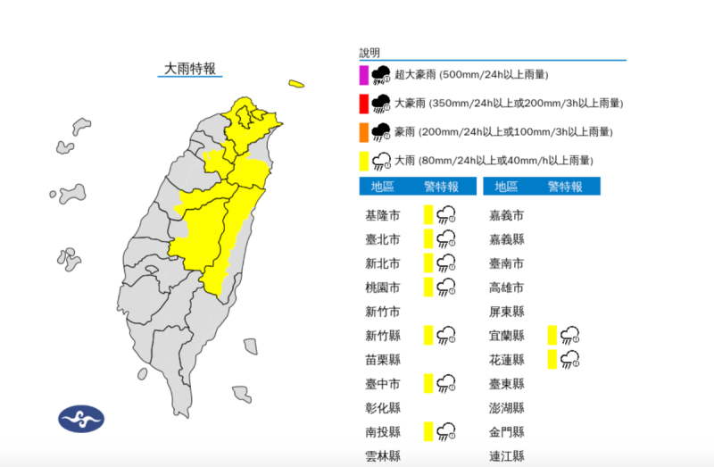 中央氣象署並針對9縣市發布了大雨特報，其中也特別對新北市及台北市發布大雷雨即時消息，雨勢將持續一小時。   圖：翻攝自中央氣象署官網