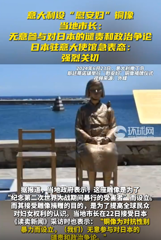 慰安婦銅像揭牌儀式於近期在義大利撒丁島上的斯廷蒂諾鎮舉行。   圖：翻攝自環球網