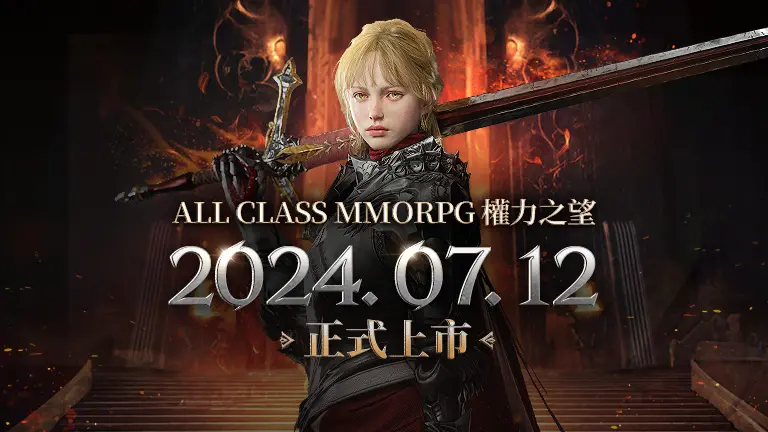 ▲MMORPG 新作《權力之望》將於2024年7月12日於韓國、台灣及港澳地區同步上市，支援PC及行動裝置跨平台遊玩。（圖／品牌提供）   