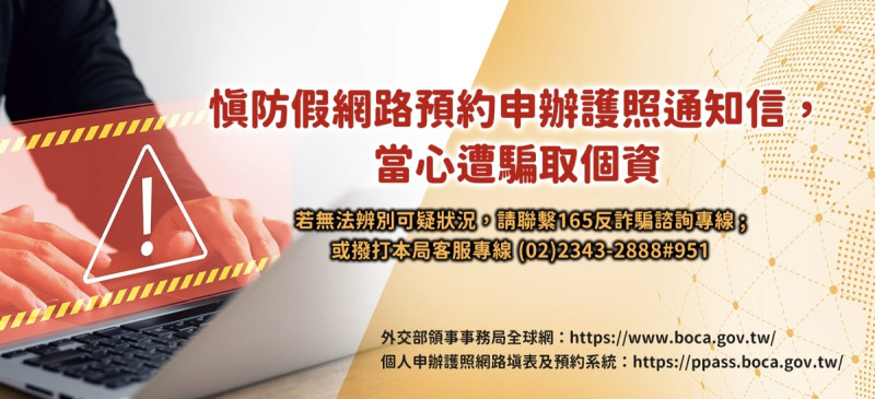 外交部領務局「護照照片上傳系統」確認預約信件遭詐騙集團冒用寄發釣魚郵件。   圖：翻攝領務局官網