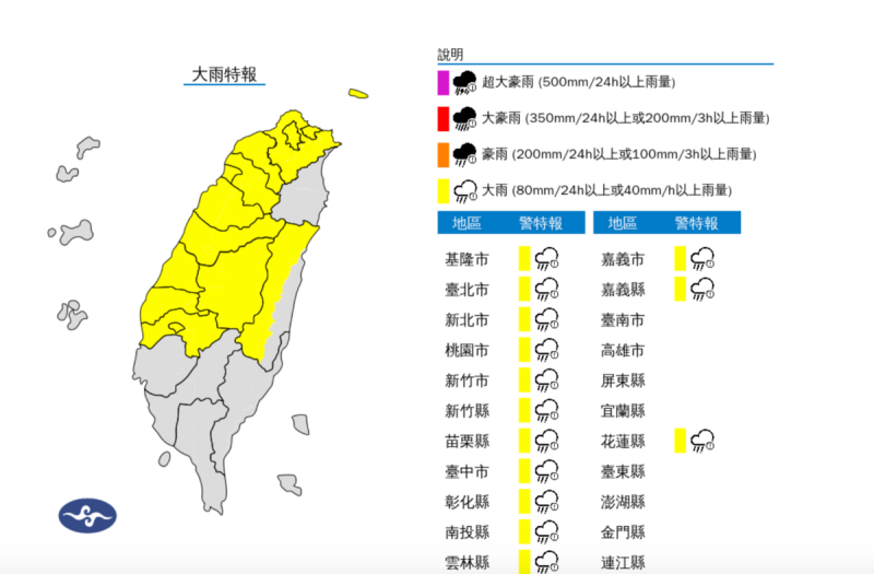 中央氣象署在14時30分針對14縣市發布大雨特報。   圖：翻攝自中央氣象署官網