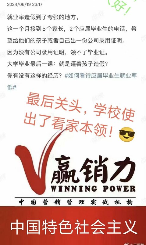 中國網友爆出近年「就業率造假」成因   圖：翻攝自Ｘ @WEIGUANGZH