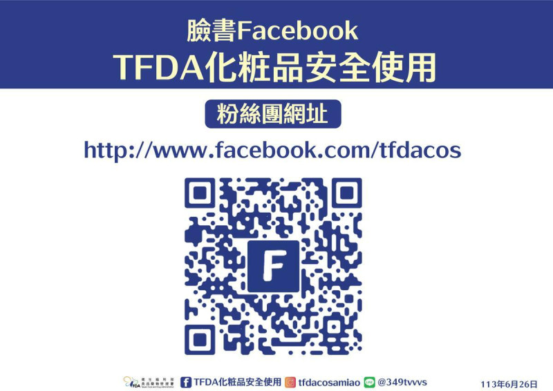 食藥署還建立了「TFDA化妝品安全使用」臉書粉絲團，以提高消費者對化妝品安全使用的認識。   圖：食藥署／提供