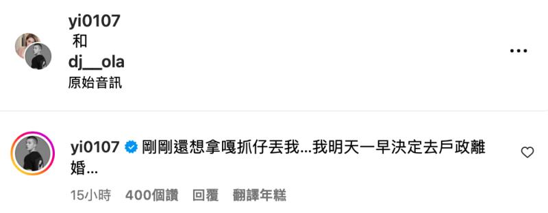 鳳梨分享歐菈想拿蟑螂丟他，讓他嚇得尖叫狂爆粗口，直呼「決定去戶政離婚」。   圖：翻攝自鳳梨IG