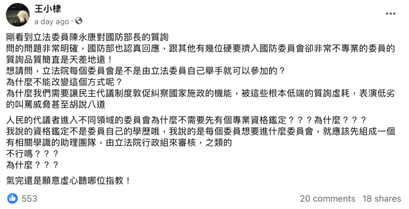 知名導演王小棣日前於臉書發文痛批立委「低端質詢」。   圖：截自王小棣臉書。