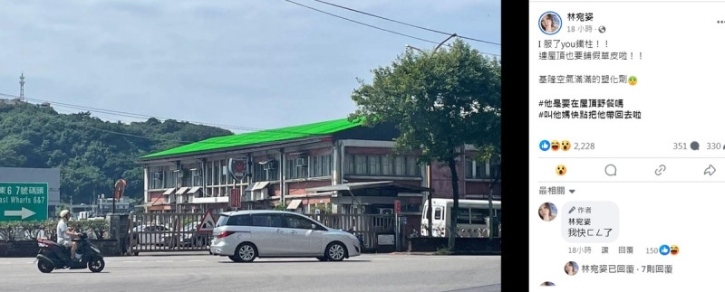 基隆前市長林右昌胞妹、知名畫家林宛姿在臉書爆料，靠近東岸碼頭的警察局屋頂，被舖上滿滿的人工草皮。   圖：翻攝自林宛姿臉書