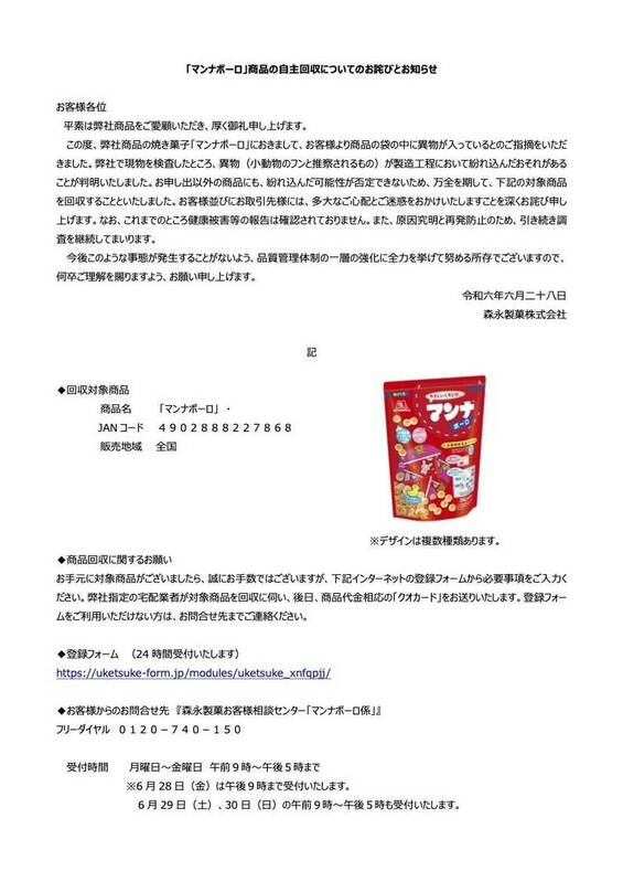 日本森永製菓零食疑混入動物糞便，發布自主回收通知。   圖：取自日本森永製菓公司網頁