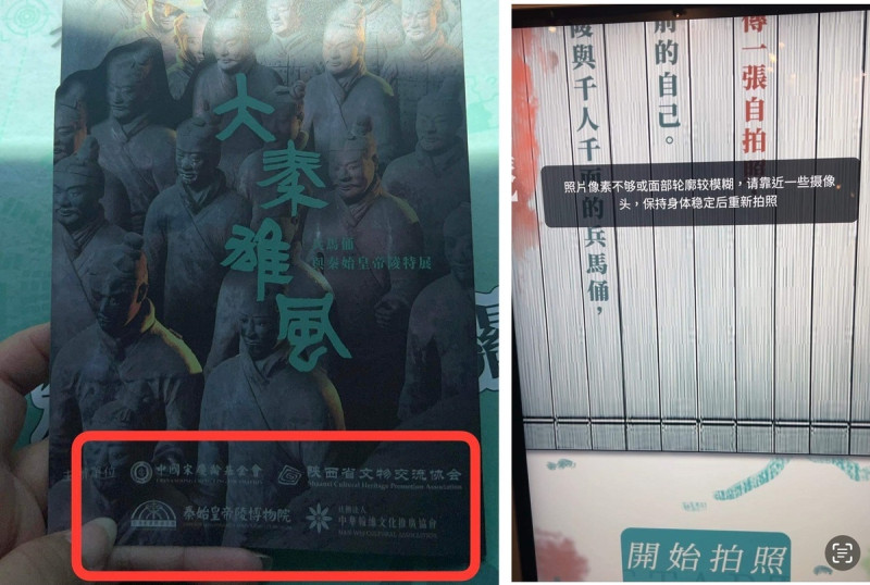 正在高雄舉辦的兵馬俑特展，主辦單位竟然是中國的統戰單位（左圖紅框），議員張博洋更爆展覽遊戲有蒐集台灣人臉資料的「資安疑慮」。   圖：翻攝自張博洋臉書