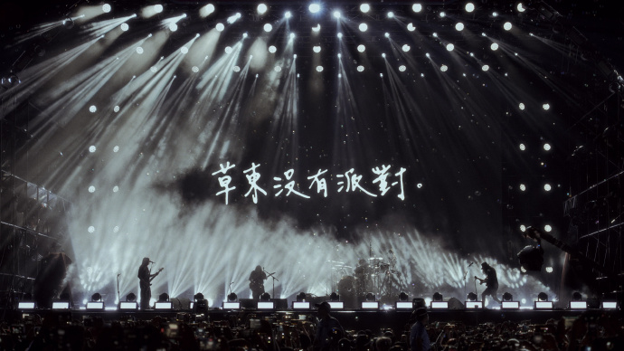草東沒有派對於金曲獎當天，在中國貴陽泡泡島音樂節演出。   圖：取自草東沒有派對微博