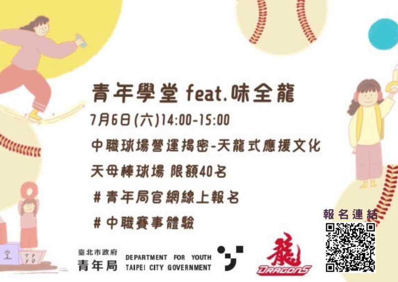 台北市政府青年局攜手味全龍推出「運動產業探索x職涯發展」系列課程。   圖：台北市政府青年局 / 提供