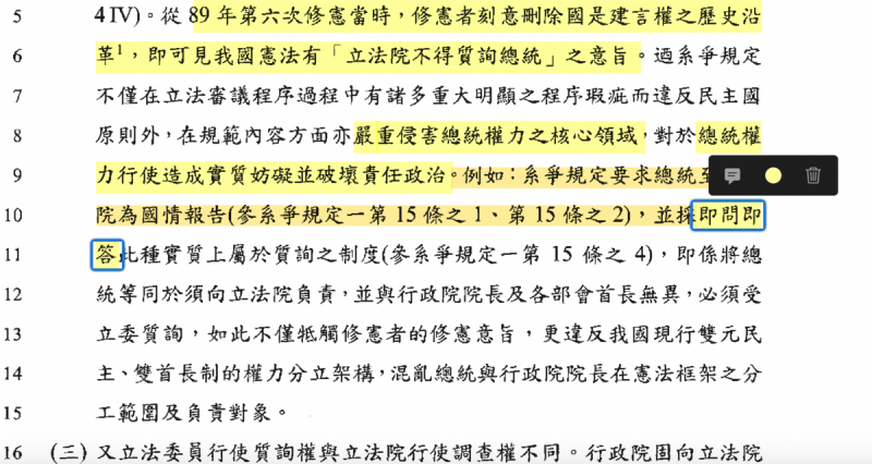 民進黨在聲請憲法法庭釋憲暫時處分書裡直接以「即問即答」字眼取代總統「依序即時回答」   圖：翻拍自民進黨立院黨團暫時處分理由書