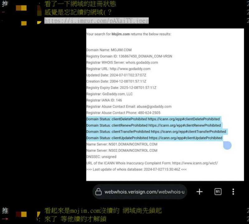 PTT有網友查看魔鏡歌詞網的網域註冊狀態，猜測可能是因為沒續約才暫時關閉。   圖：翻攝自PTT