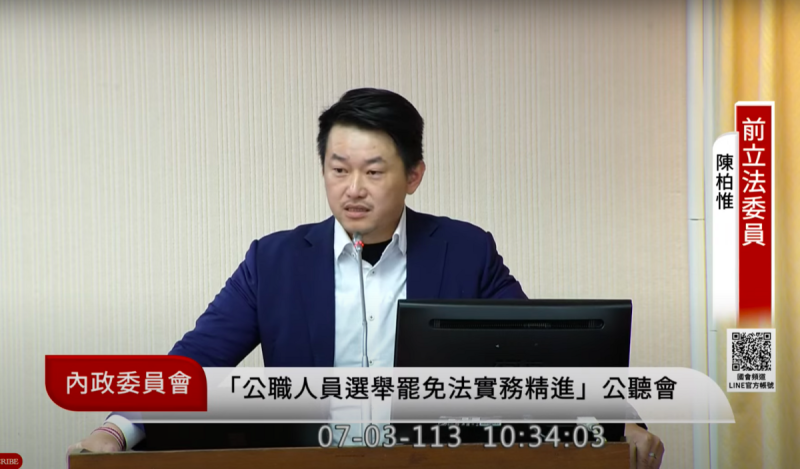 前立委陳柏惟今出席「公職人員選舉罷免法實務現況精進」公聽會。   圖：翻攝自國會頻道
