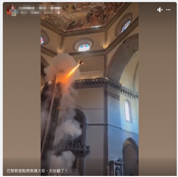 網傳「巴黎教堂點燃奧運火炬」的訊息和影片，經查證為2023年義大利復活節煙火表演，根本無關奧運。   圖：翻攝mygopen.com