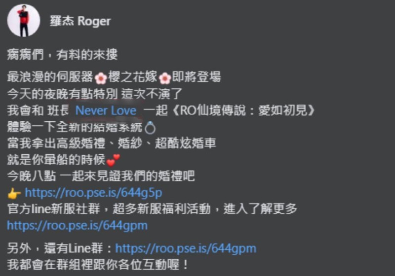 羅傑疑似是太急著發文，打字打太快，不小心把NL的名字「Never loses」打成「Never Love」。   圖：翻攝自羅杰Roger FB
