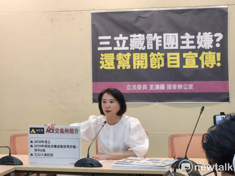 國民黨立委王鴻薇召開記者會，指三立集團被爆與詐騙集團關係匪淺。   圖：黃建豪/攝