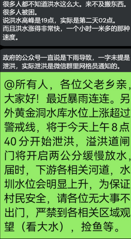 湖南平江發生洪水，政府表示是下雨，但實際上網格管理員通知的是洩洪。   圖：翻攝自李老師不是你老師 X（前推特）帳號