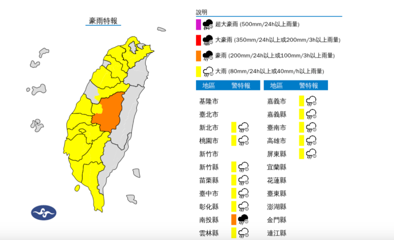 氣象署發豪雨特報。   圖：中央氣象署／提供