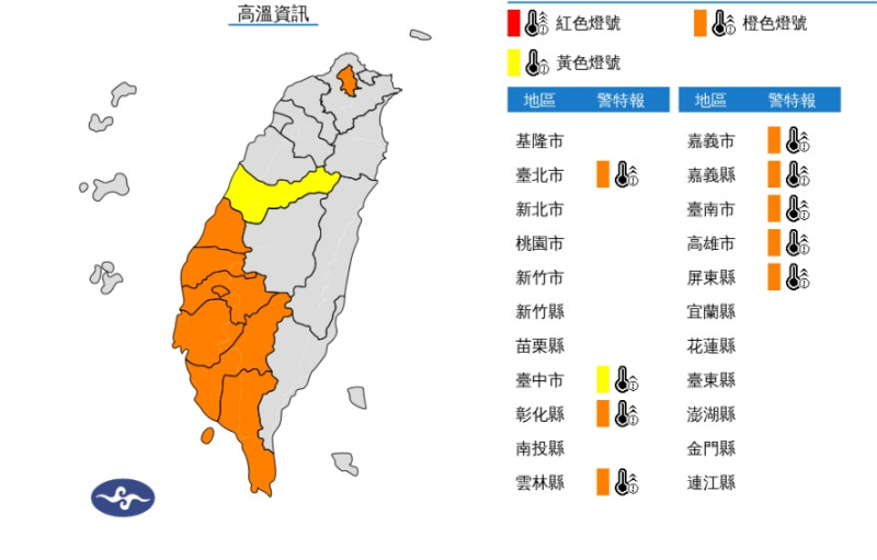 今天中央氣象署針對9縣市發布高溫資訊，戶外活動應多補充水分並做好防曬措施。   圖/中央氣象署