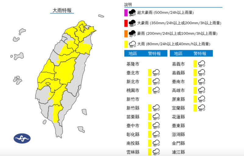 中央氣象署午後針對15縣市發布大雨特報。   圖：翻攝自中央氣象署官網