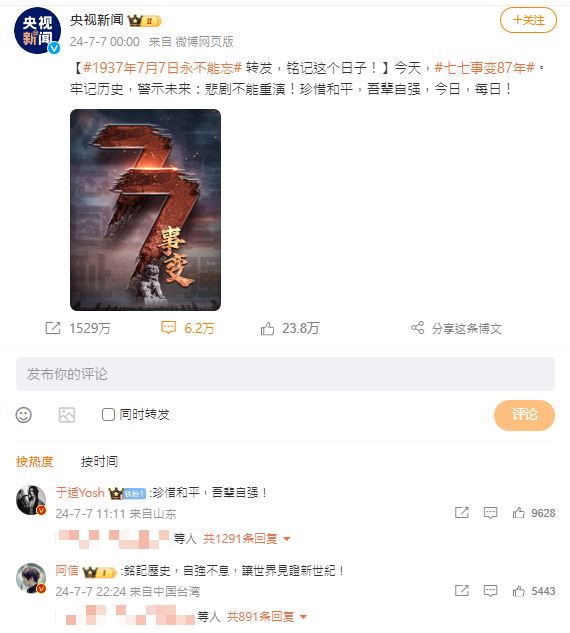 阿信在中國官媒《央視》微博寫下：「銘記歷史，自強不息，讓世界見證新世紀」。   圖：翻攝自央視微博