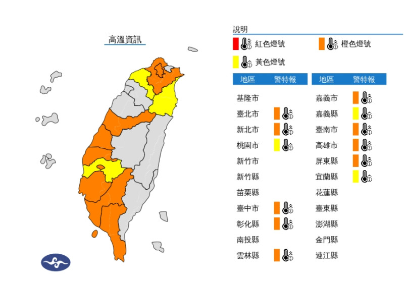 中央氣象署針對12縣市發布高溫警訊。   圖/中央氣象署