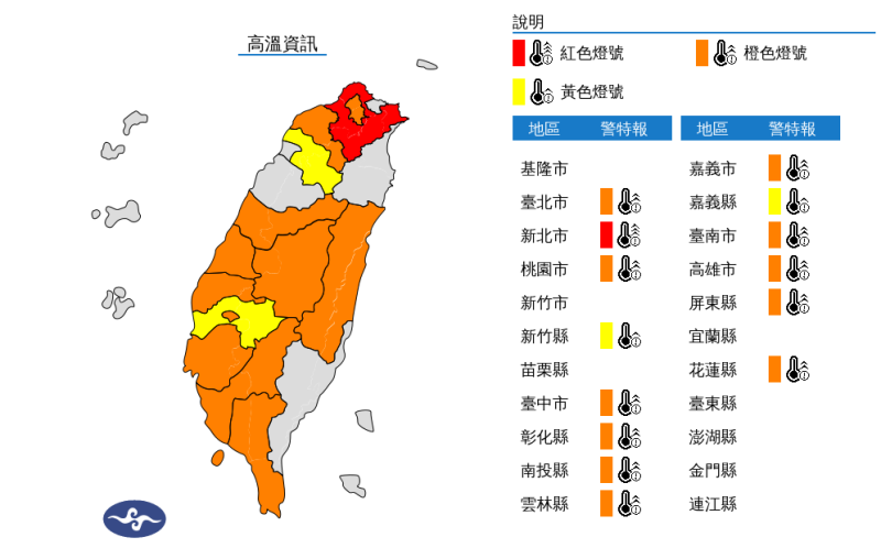 氣象署針對新北市發出極端高溫警告，並提醒其他13縣市也要注意高溫資訊。   圖：中央氣象署／提供