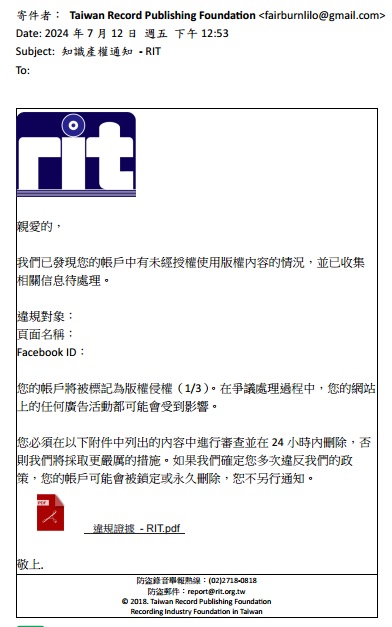 Email tersebut dikirim dengan berpura-pura menjadi Yayasan Industri Rekaman Taiwan (RIT), dan secara keliru mengklaim bahwa penerimanya telah melanggar hak cipta.   Gambar: Disediakan oleh Taiwan Record Publishing Foundation