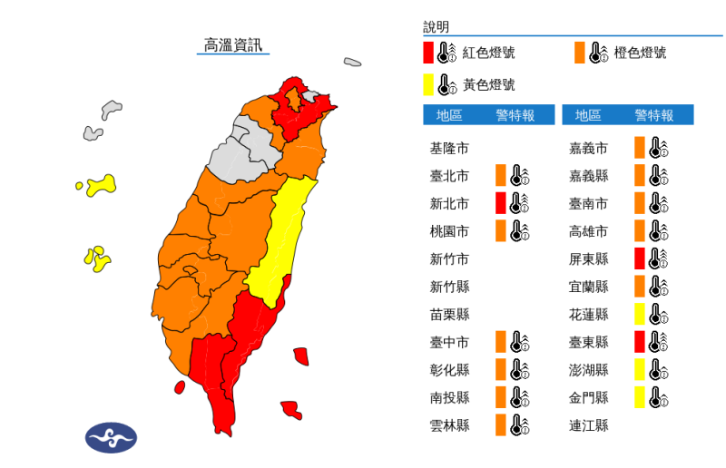 今天各地高溫炎熱，大台北與中南部地區將有局部攝氏37度以上高溫發生的機率，17縣市籠罩在高溫警戒範圍。   圖：中央氣象署／提供