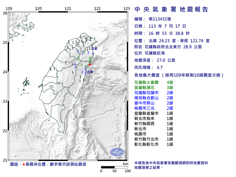 今(17)日下午4時53分發生規模4.7規模地震，地震深度17公里。   圖：中央氣象署／提供