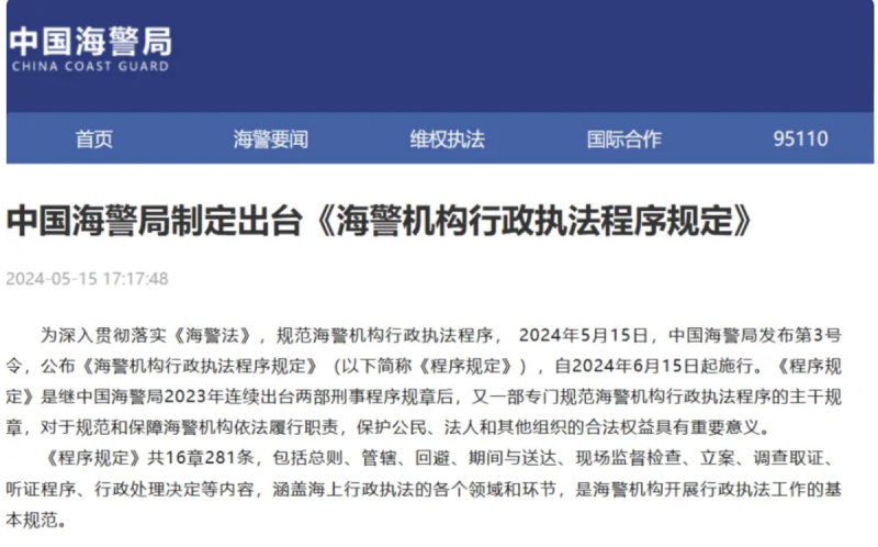 中國海警三號令的出台讓執法更加落實。   翻攝自 騰訊網 軍武次位面