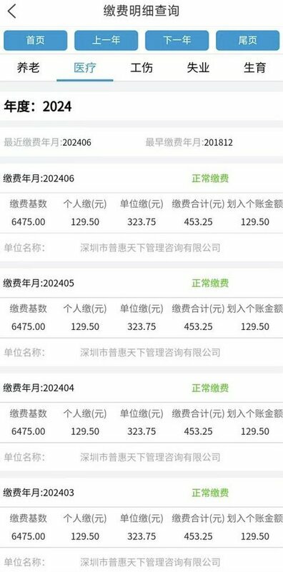 網友說，他擁有中國最高級的職工醫保，每個月醫保繳費人民幣 453.25 人民幣。   圖：翻攝自羅翔 X（前推特）帳號