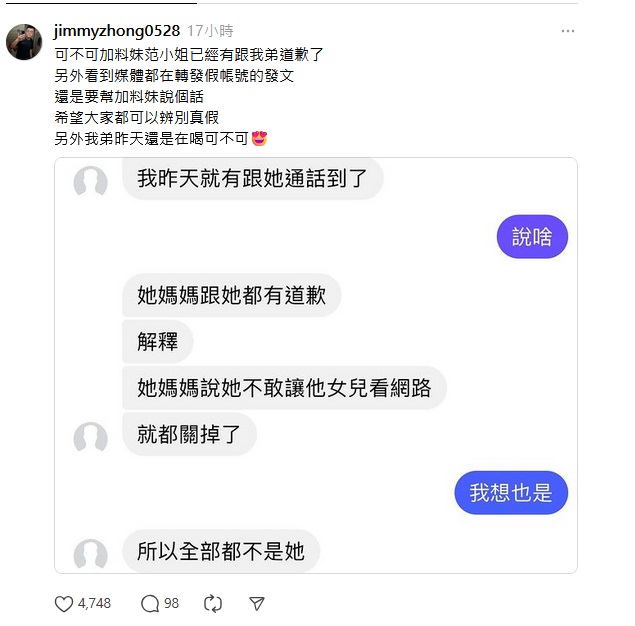 「可不可加料事件」後續，受害顧客的哥哥在 Threads 發文表示范姓女店員與她的媽媽一起向他弟弟道歉了。   圖：翻攝自 @jimmyzhong0528 Threads 帳號