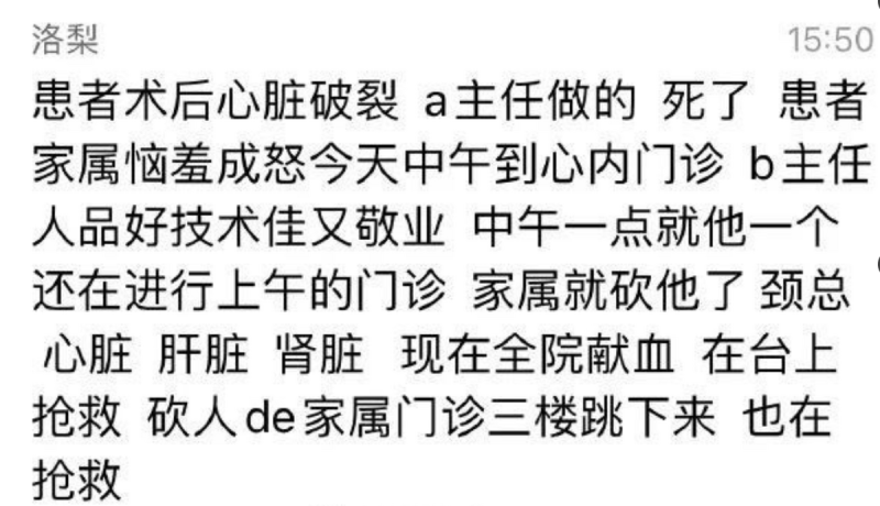 家屬砍完無辜醫生後，從門診 3 樓跳下，正接受搶救當中。   圖：翻攝自微博