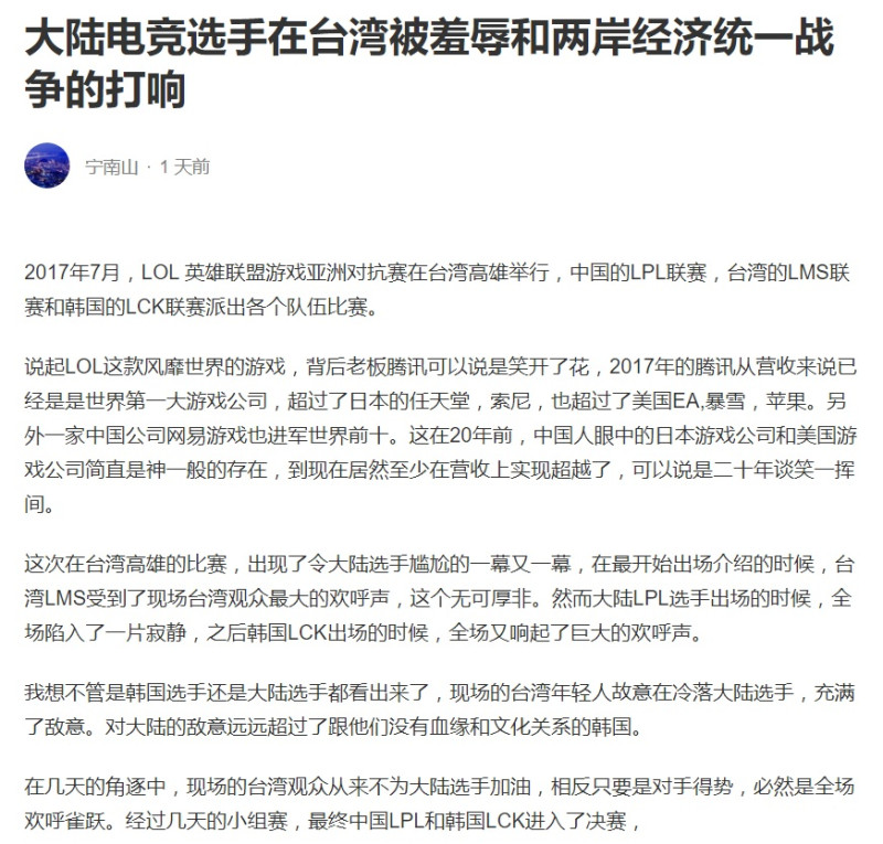 昨日（11）晚間，中國網站「知乎」上出現了一則評論：〈大陆电竞选手在台湾被羞辱和两岸经济统一战争的打响〉，此文一出引發中台兩地網友的議論   圖：翻攝自 知乎