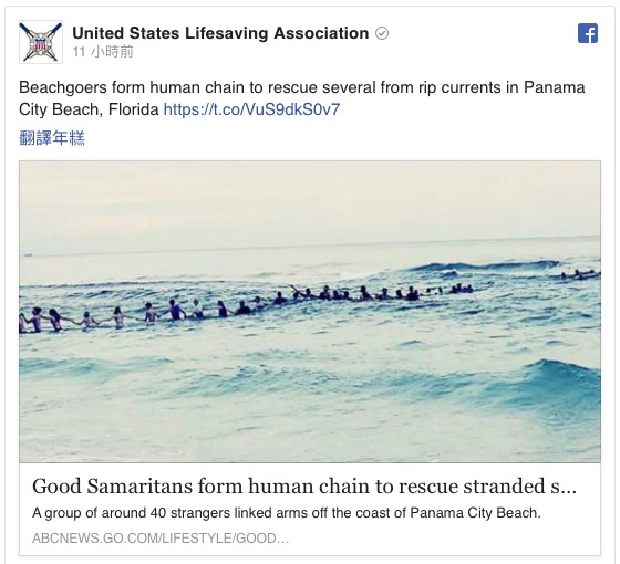 佛羅里達州巴拿馬市海灘有9人受困在離岸流中，80名素昧平生的人手牽著手組成人鏈，將他們救回岸上。   圖：翻攝自美國救生協會臉書
