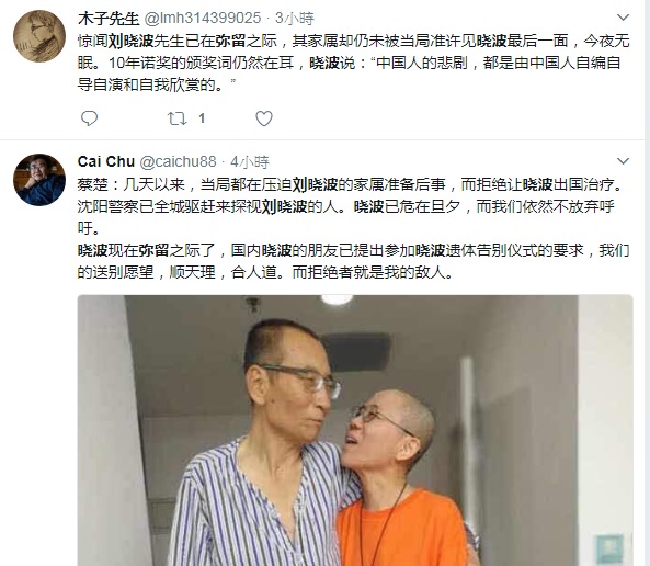 劉曉波彌留消息傳出，網友紛紛上網表達關切與憤慨。   圖：翻攝推特