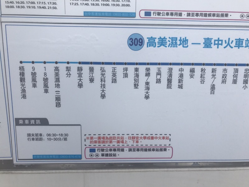 309公車時刻表只寫頭末班發車時間，讓乘客誤以為台中火車站發車時間是早上6點30分。   圖：市議員張廖乃綸 / 提供