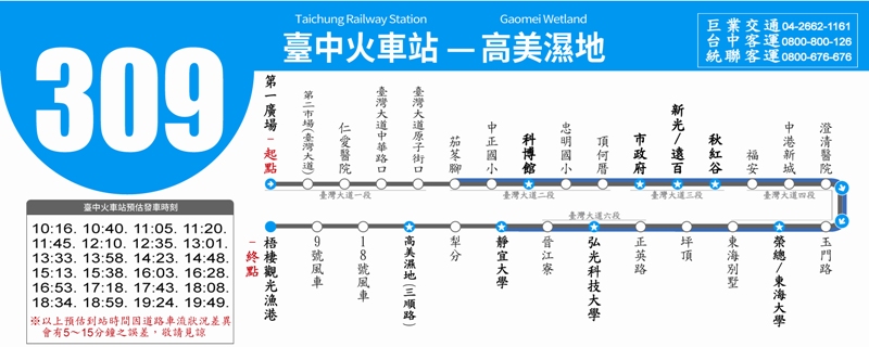 台中市交通局今天已經把309公車時刻表加上「台中火車站預估發車時刻」。   圖：台中市交通局 / 提供