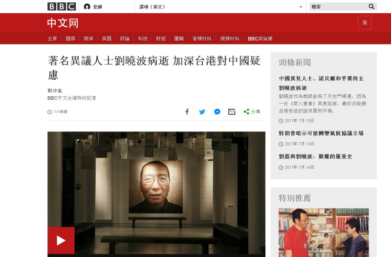 BBC中文網評析，劉曉波過世，讓台灣與香港對中國的疑慮更深。   