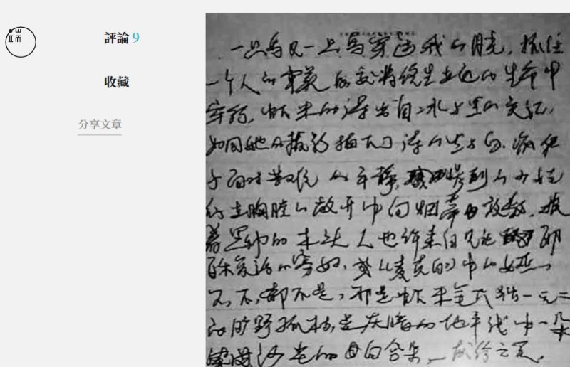 劉曉波親筆手稿。   圖：翻攝端傳媒網站
