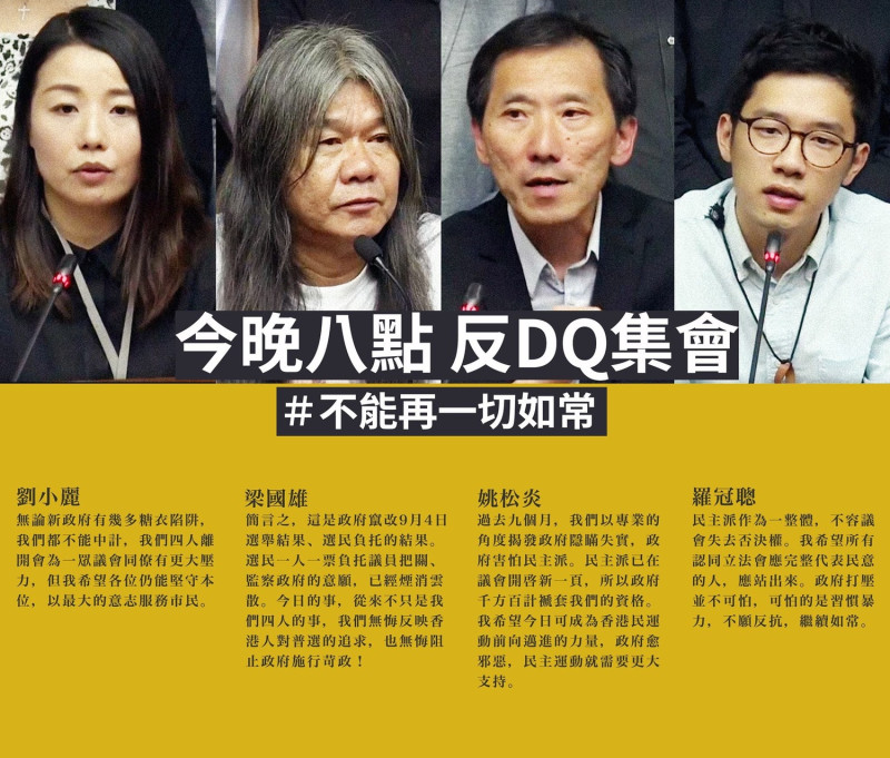 香港高等法院今（14）日針對泛民派立法會議員劉小麗、梁國雄、羅冠聰和姚松炎宣誓覆核作出判決。4人被判定宣誓無效，喪失立法會議員資格。   圖：翻攝自香港眾志臉書