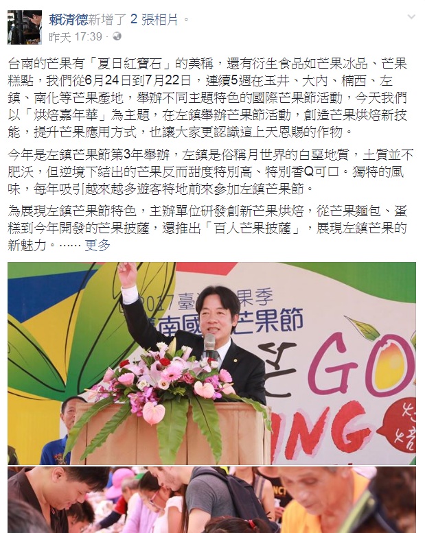 台南市長賴清德在FB貼出參加活動照片，促銷台南芒果。   圖：翻攝自賴清德FB頁面