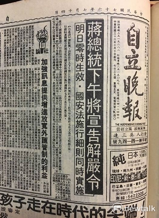 1987年7月14日，《自立晚報》頭版，登出蔣經國宣告解嚴令新聞。   圖：向陽提供