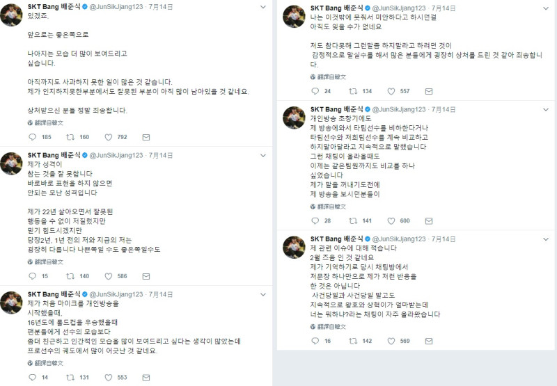 Bang在個人推特連續發布多條消息道歉。   圖：翻攝自 Bang 個人推特